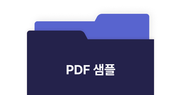 PDF 샘플 이미지